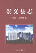 崇义县志2000