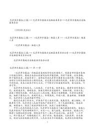 巴彦淖尔盟志上卷