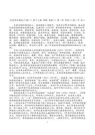 巴彦淖尔盟志下卷