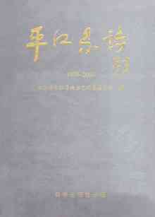 平江县志2003