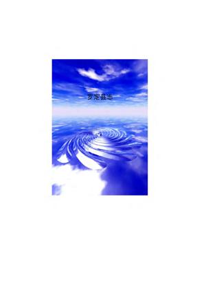 广东省罗定县志