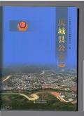 庆城县公安志