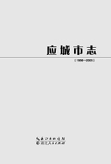 应城市志