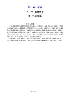 建三江农垦志1968