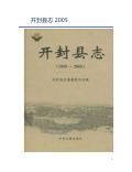 开封县志2005