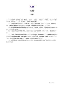 引龙河农场志1955