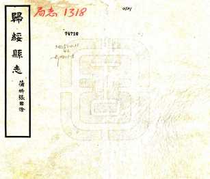 归绥县志原刊民国