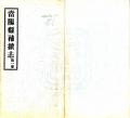 当阳县补续志民国24年1935