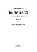 德安府志校注本上