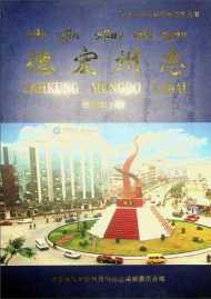 德宏州志经济卷下册