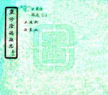 德隆县志民国重修