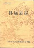 怀远县志PDF