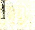 怀集县志民国5年1916