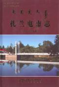 扎兰屯市志2006