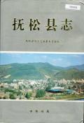 抚松县志