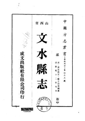 文水县志1-2册