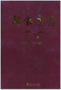 新余市志2007下册