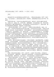 新巴尔虎左旗志2005