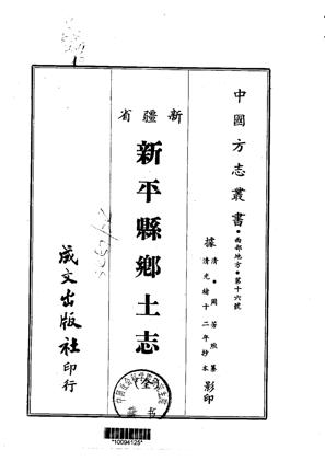 新平县乡土志全