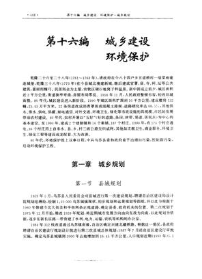 新疆乌苏县志二