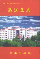 昌江区志