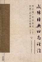 明正德武功县志民国武