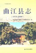 曲江县志2000