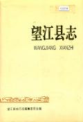 望江县志PDF