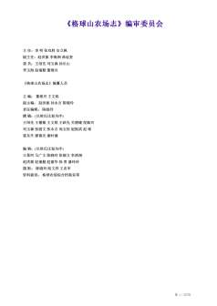 格球山农场志1955