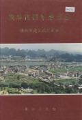 桂林市规划建筑志