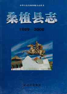 桑植县志2000