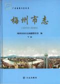 梅州市志2000下册