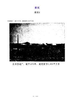 梧桐河农场史1950