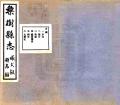 梨树县志民国23年1934