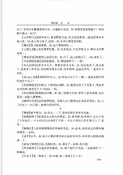 民勤县志2005_部分6