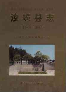 汝城县志2002