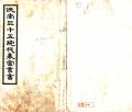 沅江白水浃案控诉呈文民国21年1932