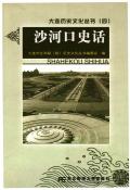 沙河口史话