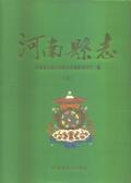 河南县志上