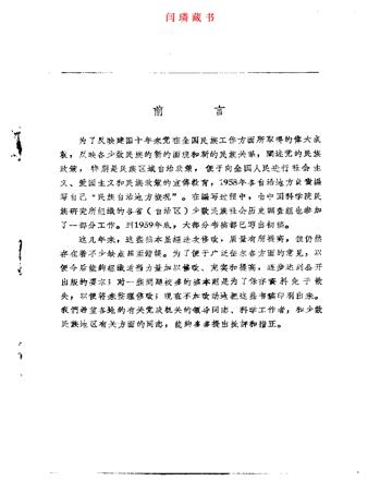 河南蒙古族自治县概况