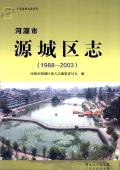 河源市源城区志2003