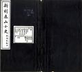 泰山小史民国21年1932