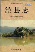 泾县志PDF