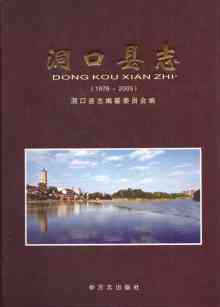 洞口县志2005
