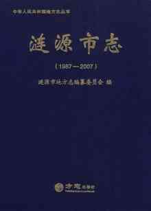 涟源市志2007