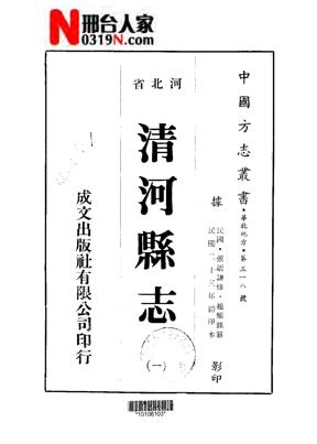 清河县志_一二三册