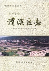 渭滨区志