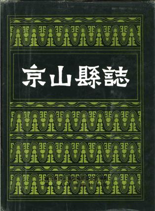 湖北省京山县志