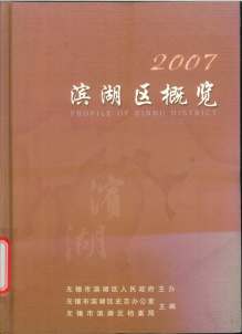 滨湖区概览2007