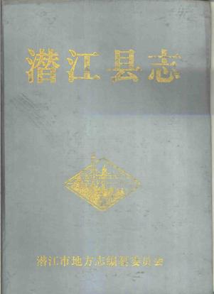 潜江县志